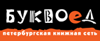 Скидка 10% для новых покупателей в bookvoed.ru! - Кировская
